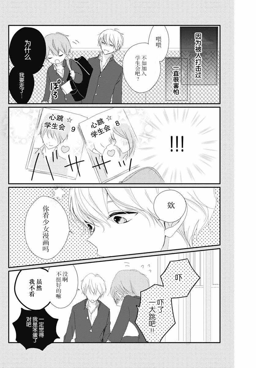 《恋花总在茜君眼中盛开》漫画 在茜君眼中盛开 001集