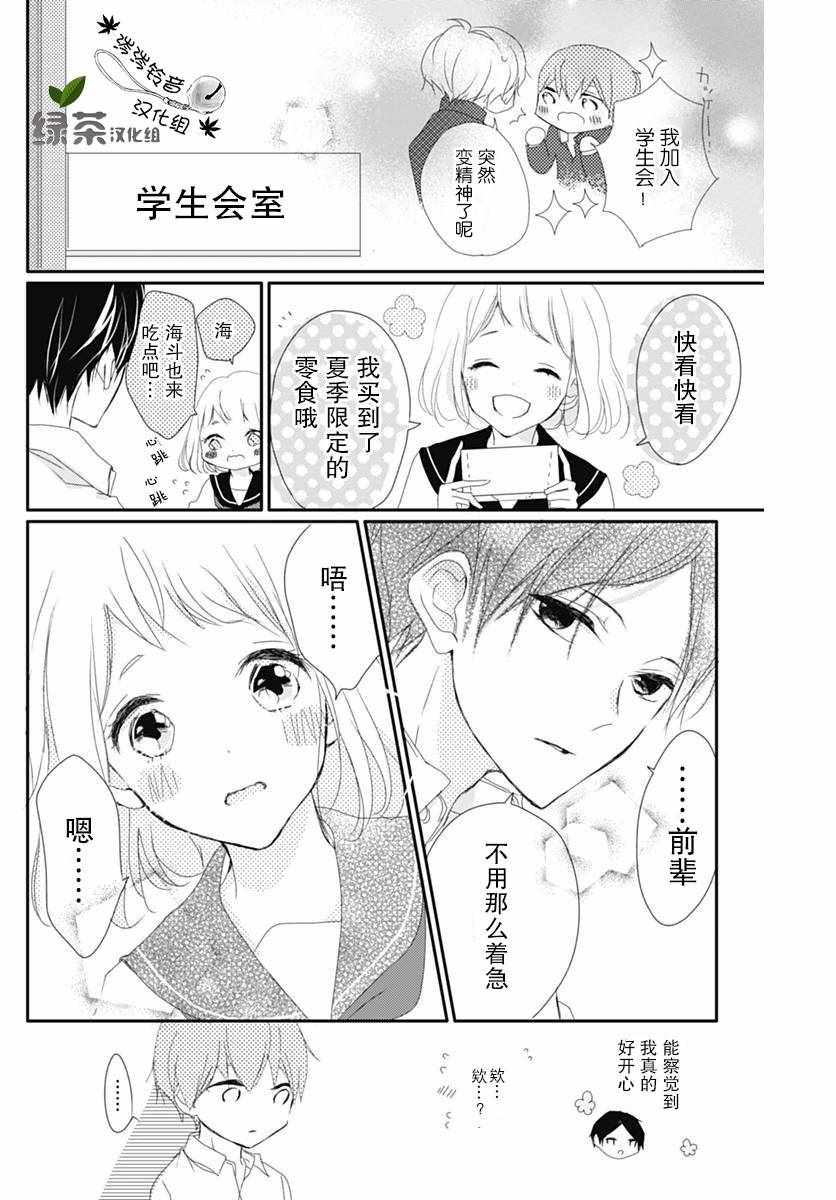 《恋花总在茜君眼中盛开》漫画 在茜君眼中盛开 001集