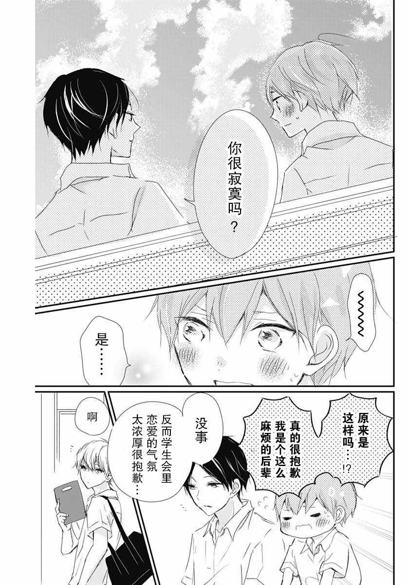 《恋花总在茜君眼中盛开》漫画 在茜君眼中盛开 001集