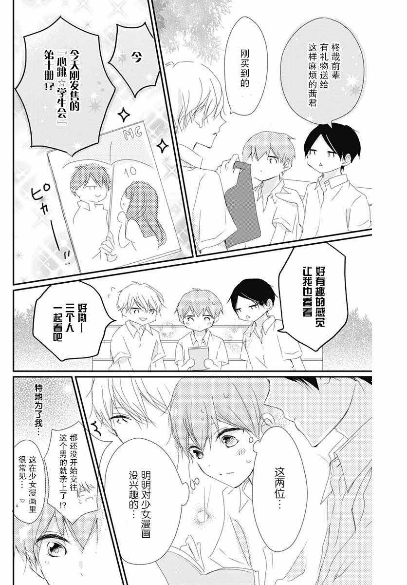 《恋花总在茜君眼中盛开》漫画 在茜君眼中盛开 001集