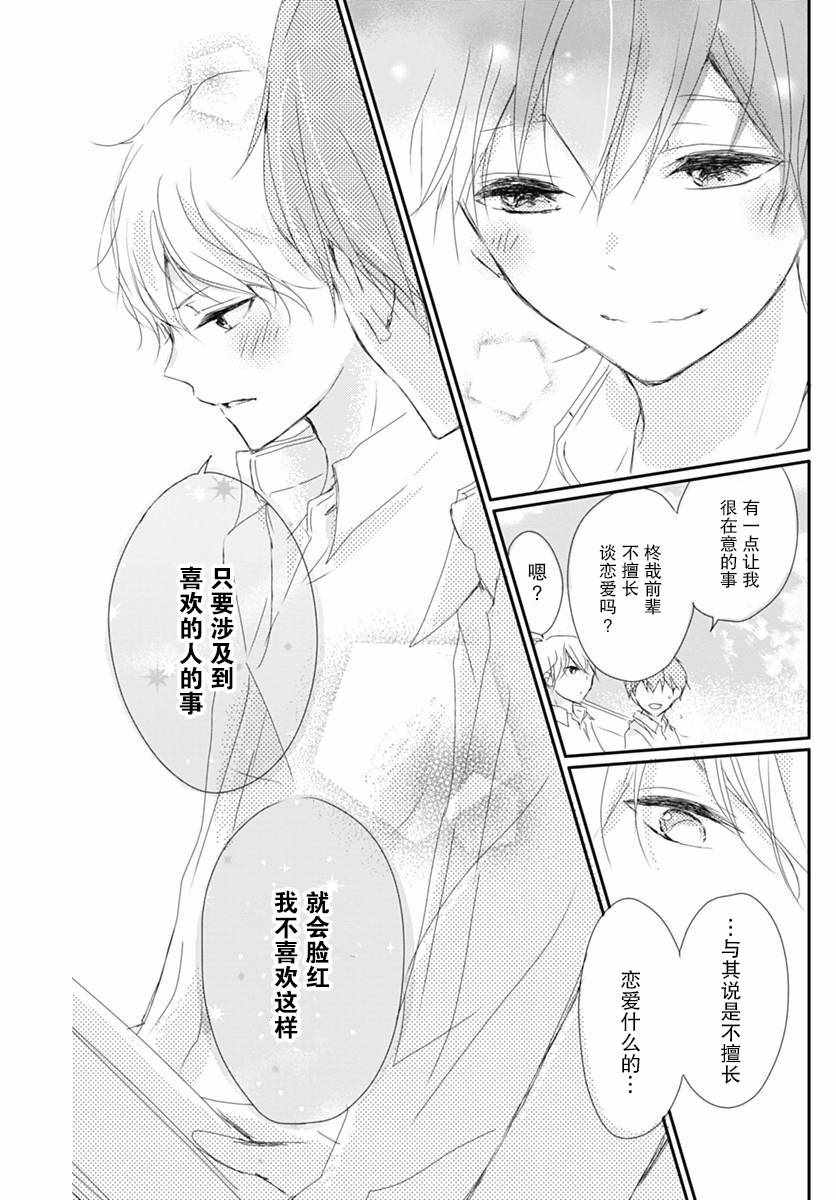 《恋花总在茜君眼中盛开》漫画 在茜君眼中盛开 001集