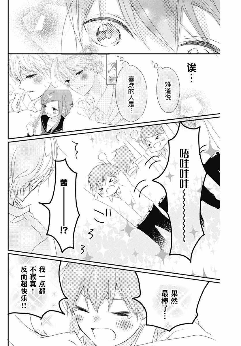 《恋花总在茜君眼中盛开》漫画 在茜君眼中盛开 001集