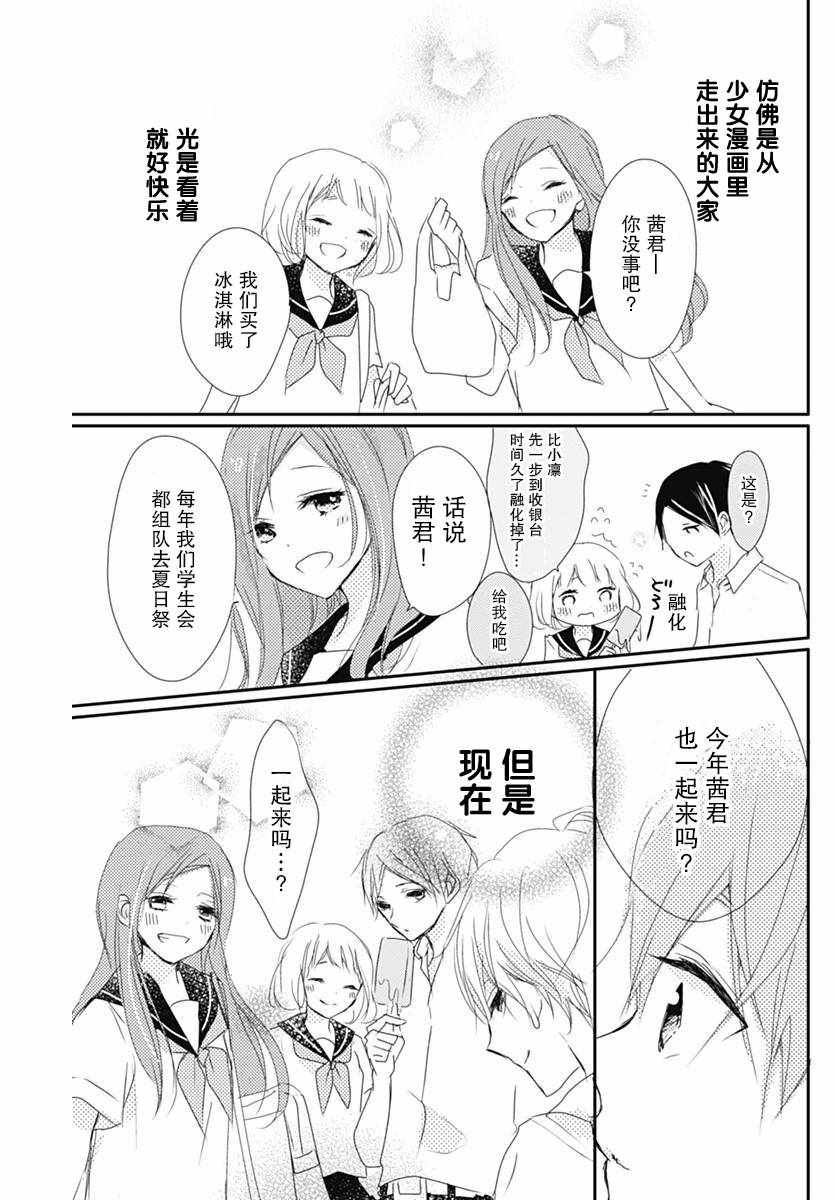 《恋花总在茜君眼中盛开》漫画 在茜君眼中盛开 001集