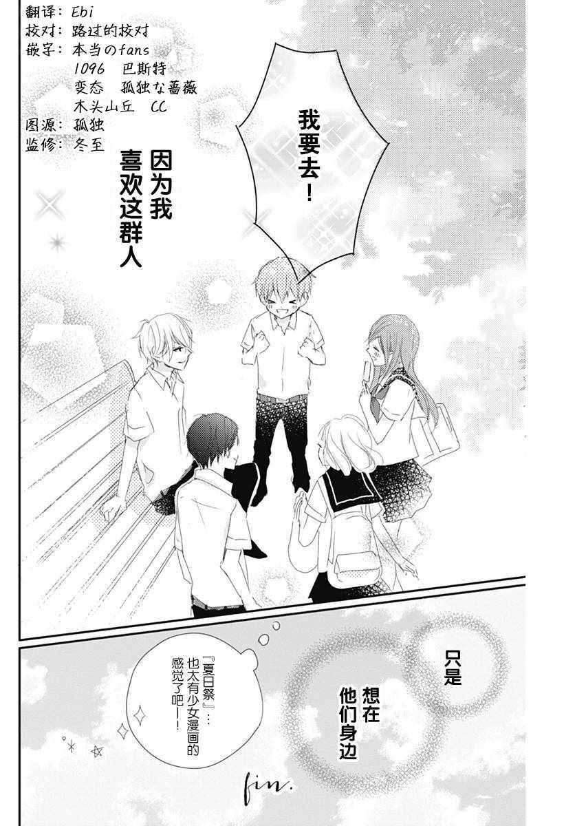 《恋花总在茜君眼中盛开》漫画 在茜君眼中盛开 001集