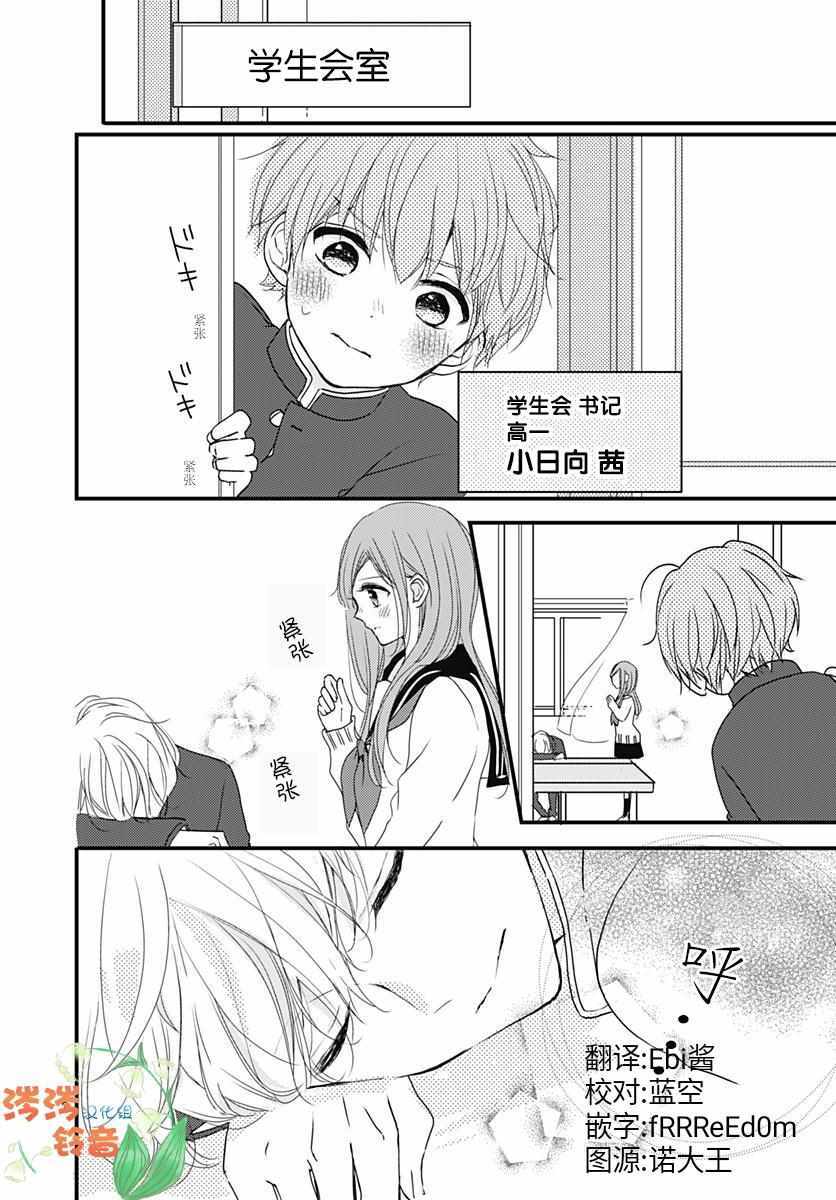 《恋花总在茜君眼中盛开》漫画 在茜君眼中盛开 002集