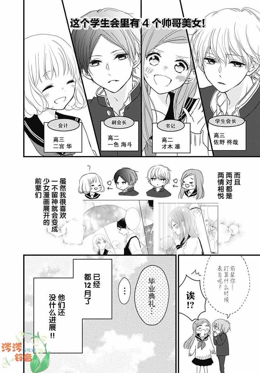 《恋花总在茜君眼中盛开》漫画 在茜君眼中盛开 002集