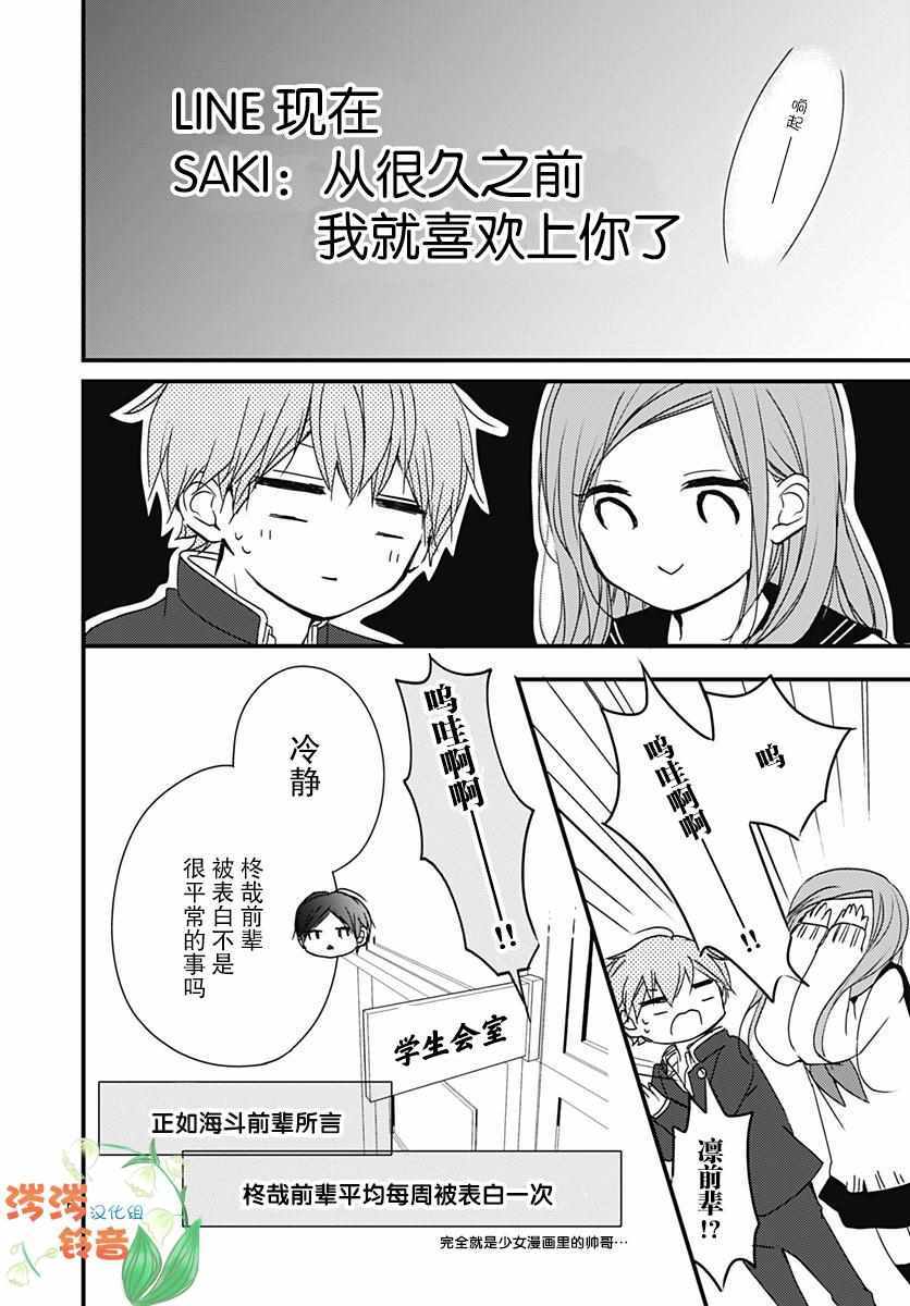 《恋花总在茜君眼中盛开》漫画 在茜君眼中盛开 002集