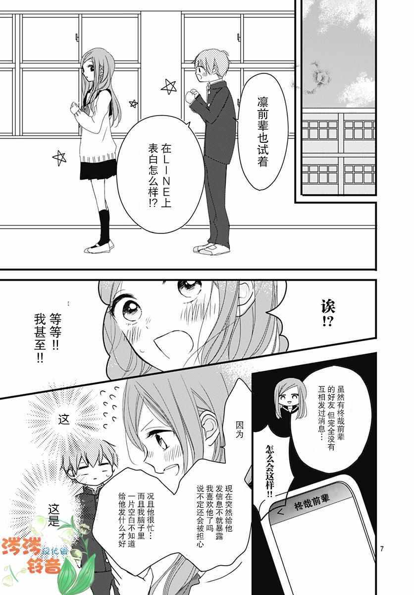 《恋花总在茜君眼中盛开》漫画 在茜君眼中盛开 002集