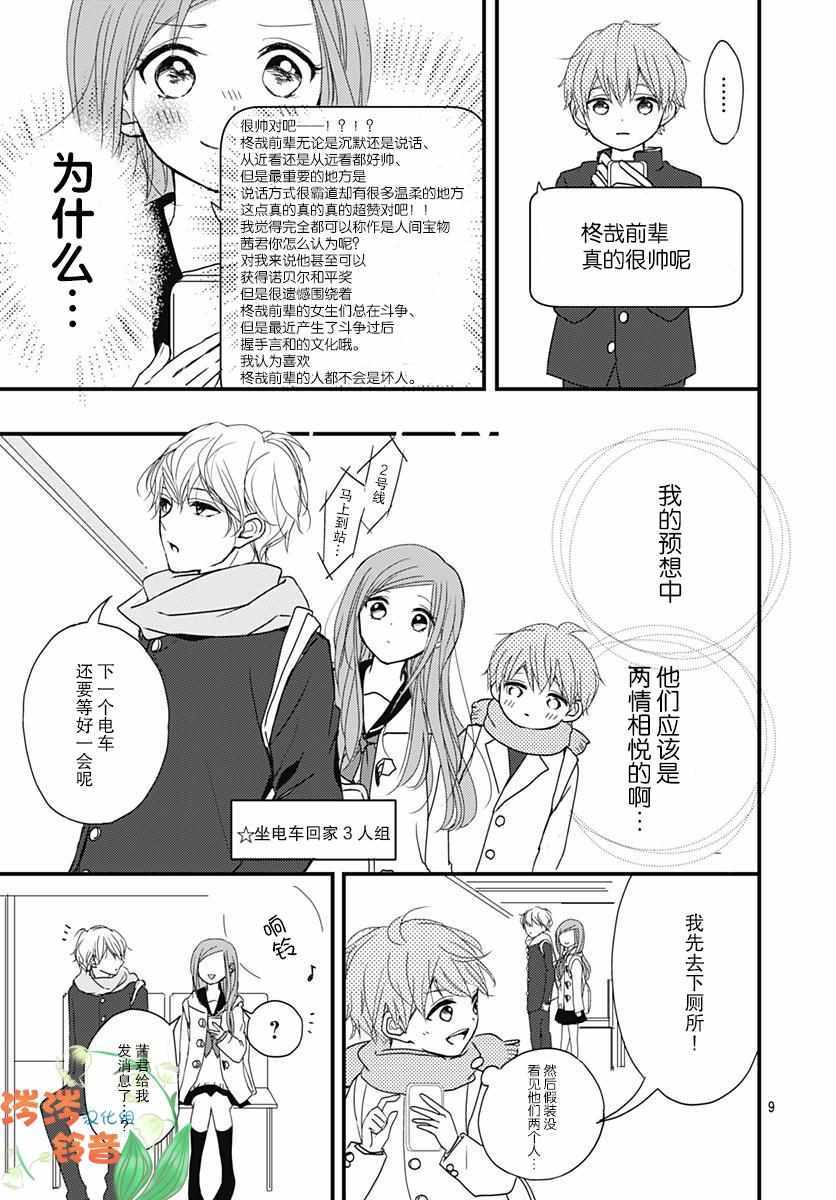 《恋花总在茜君眼中盛开》漫画 在茜君眼中盛开 002集