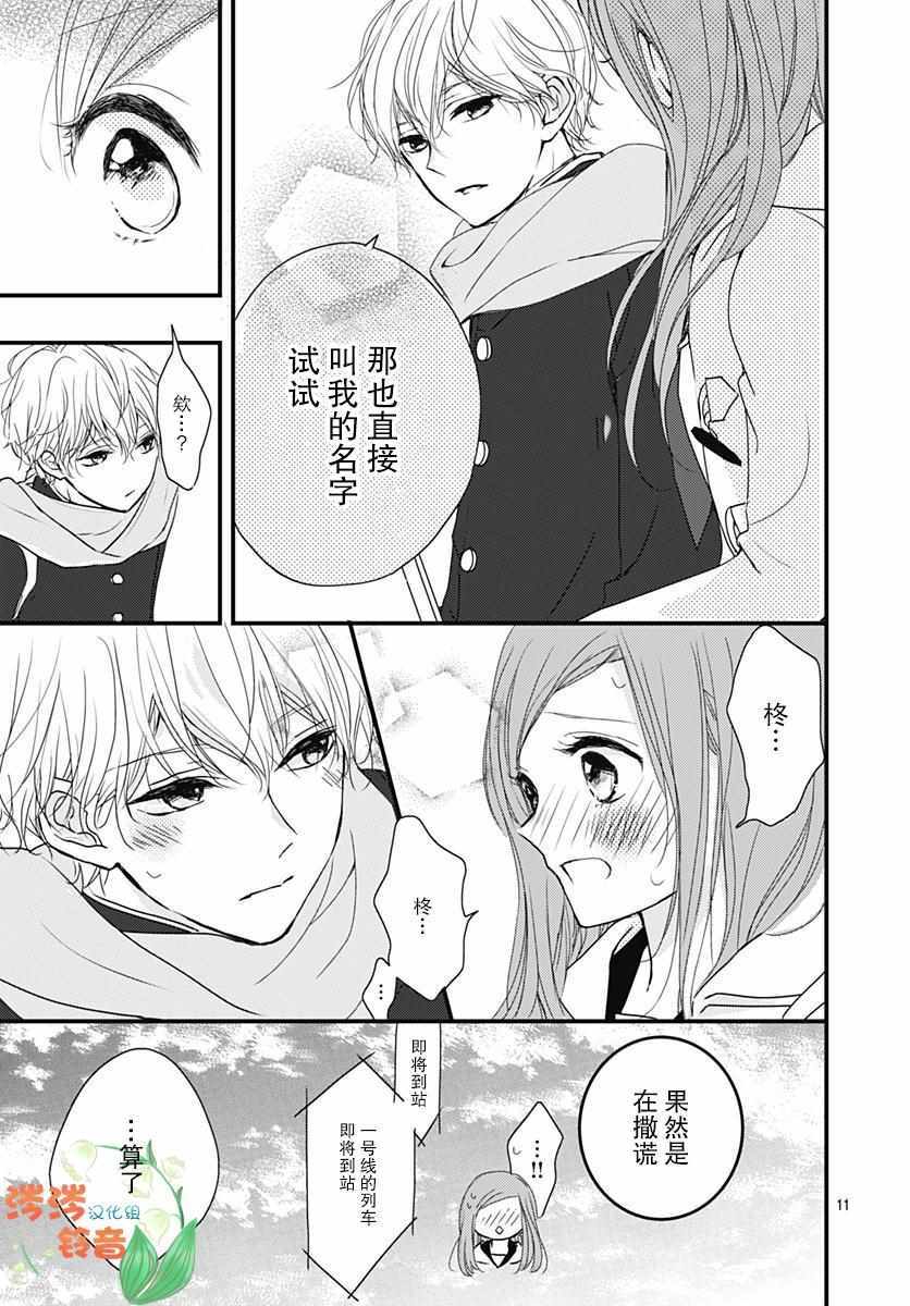 《恋花总在茜君眼中盛开》漫画 在茜君眼中盛开 002集