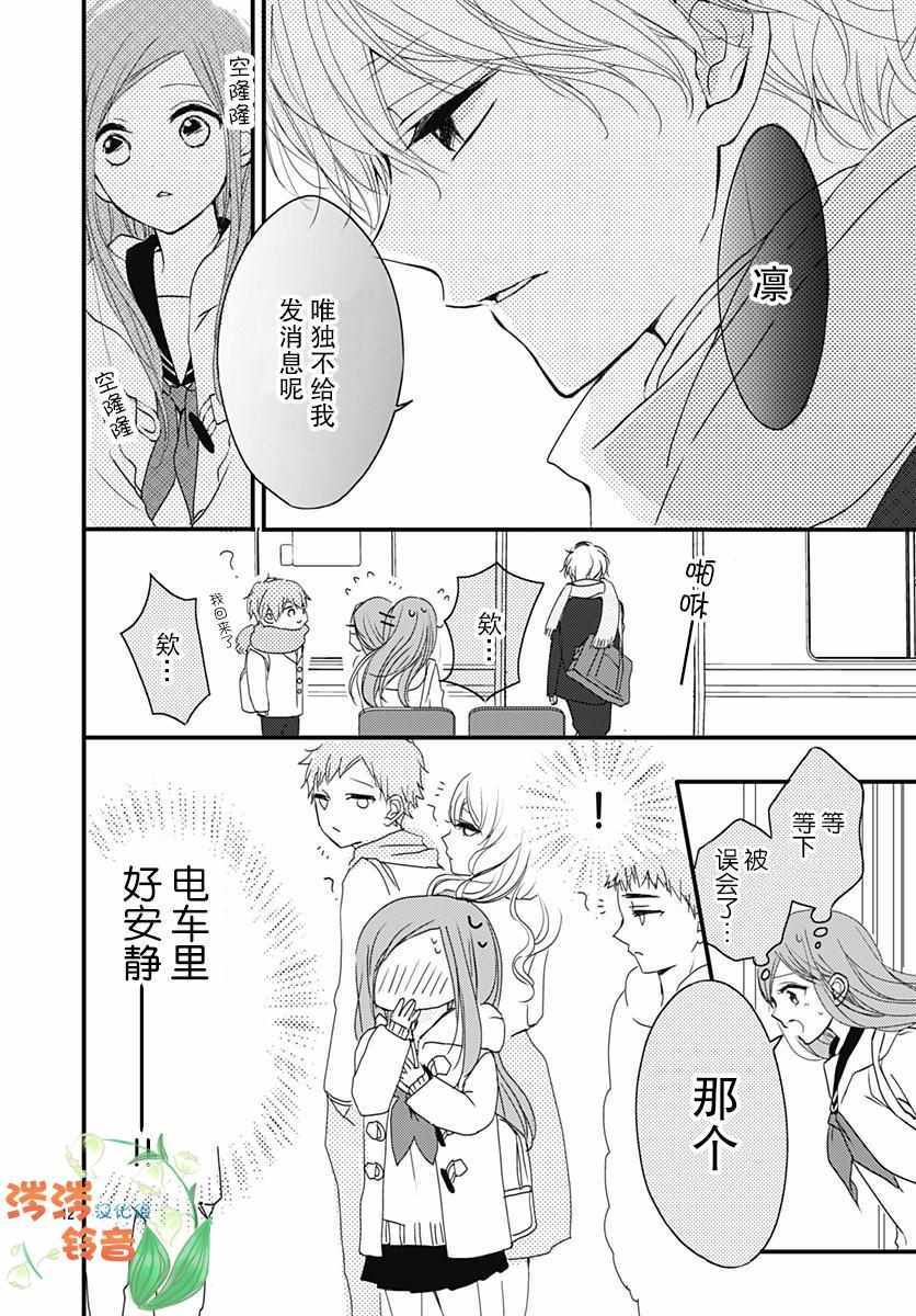 《恋花总在茜君眼中盛开》漫画 在茜君眼中盛开 002集