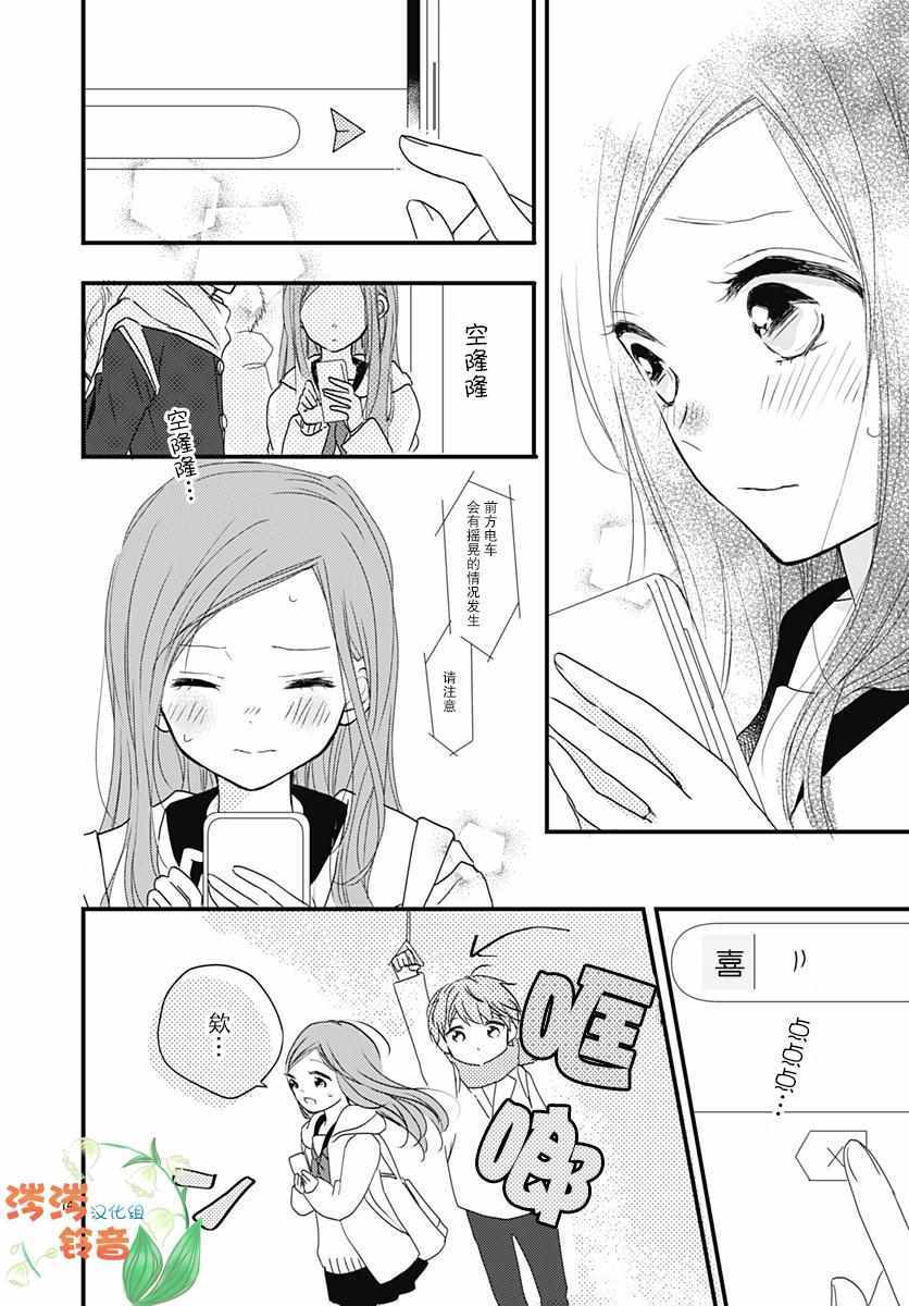 《恋花总在茜君眼中盛开》漫画 在茜君眼中盛开 002集