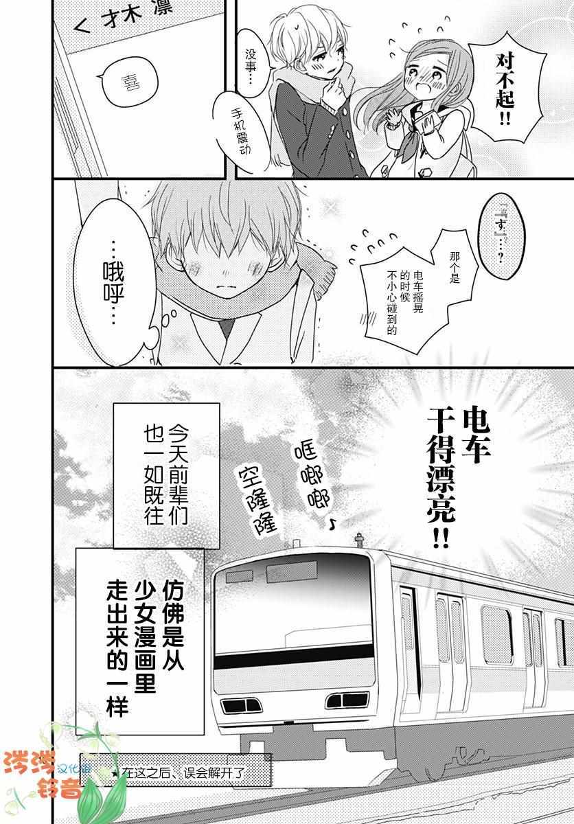 《恋花总在茜君眼中盛开》漫画 在茜君眼中盛开 002集