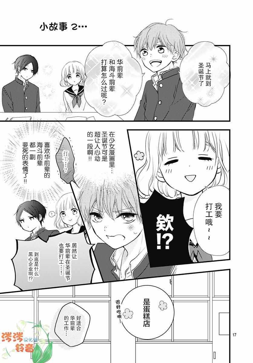 《恋花总在茜君眼中盛开》漫画 在茜君眼中盛开 002集