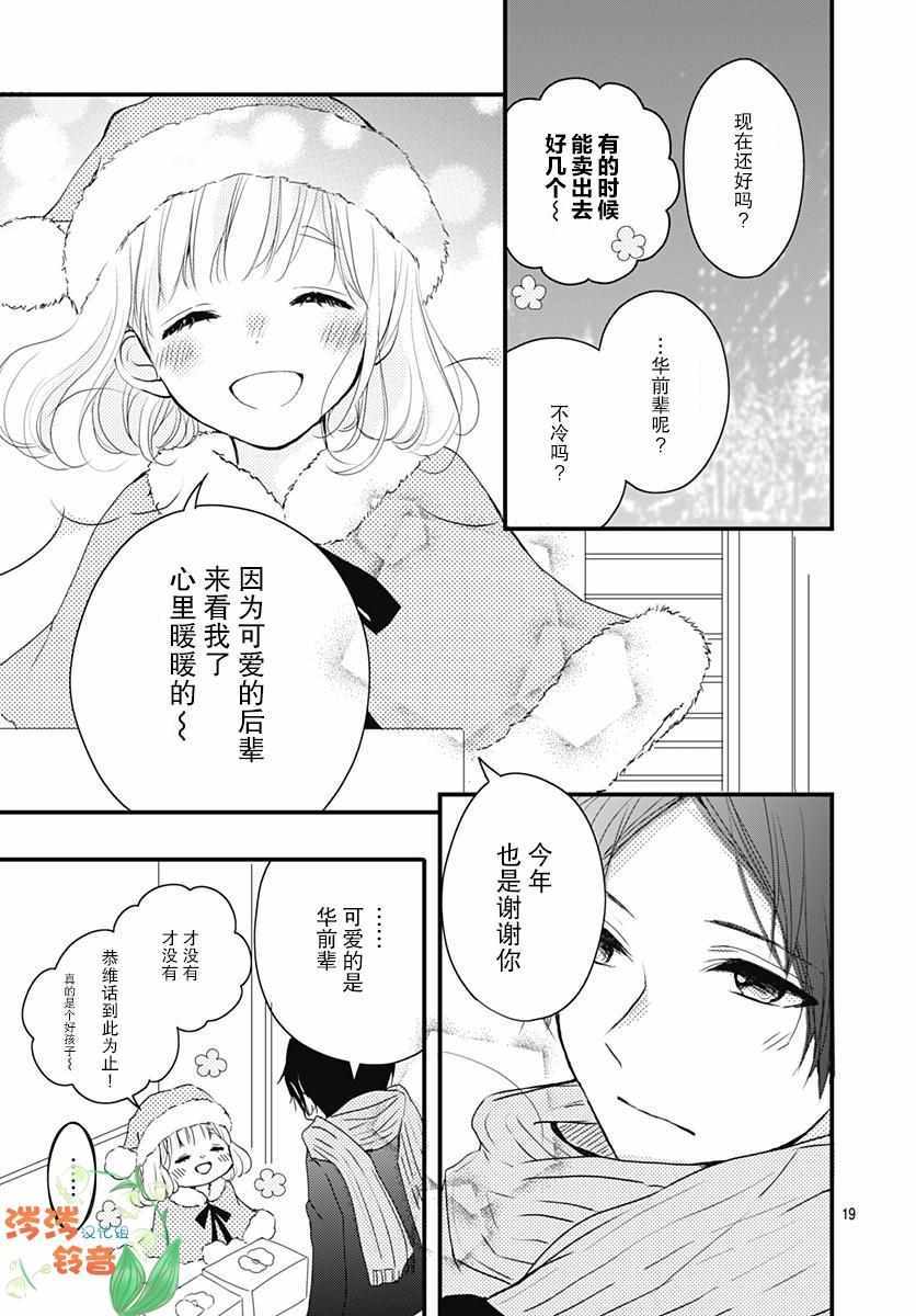 《恋花总在茜君眼中盛开》漫画 在茜君眼中盛开 002集