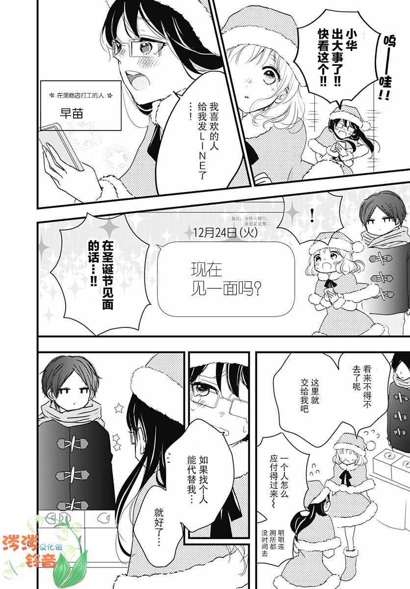 《恋花总在茜君眼中盛开》漫画 在茜君眼中盛开 002集