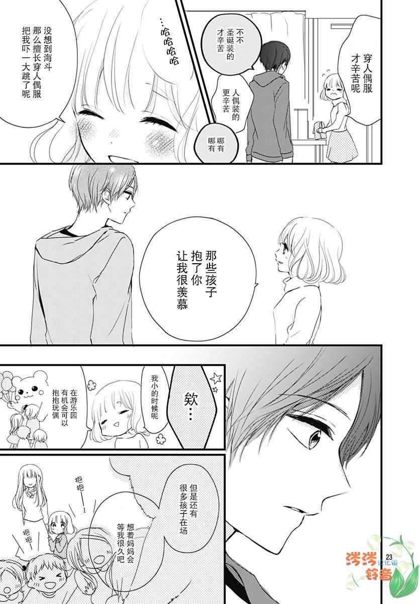 《恋花总在茜君眼中盛开》漫画 在茜君眼中盛开 002集