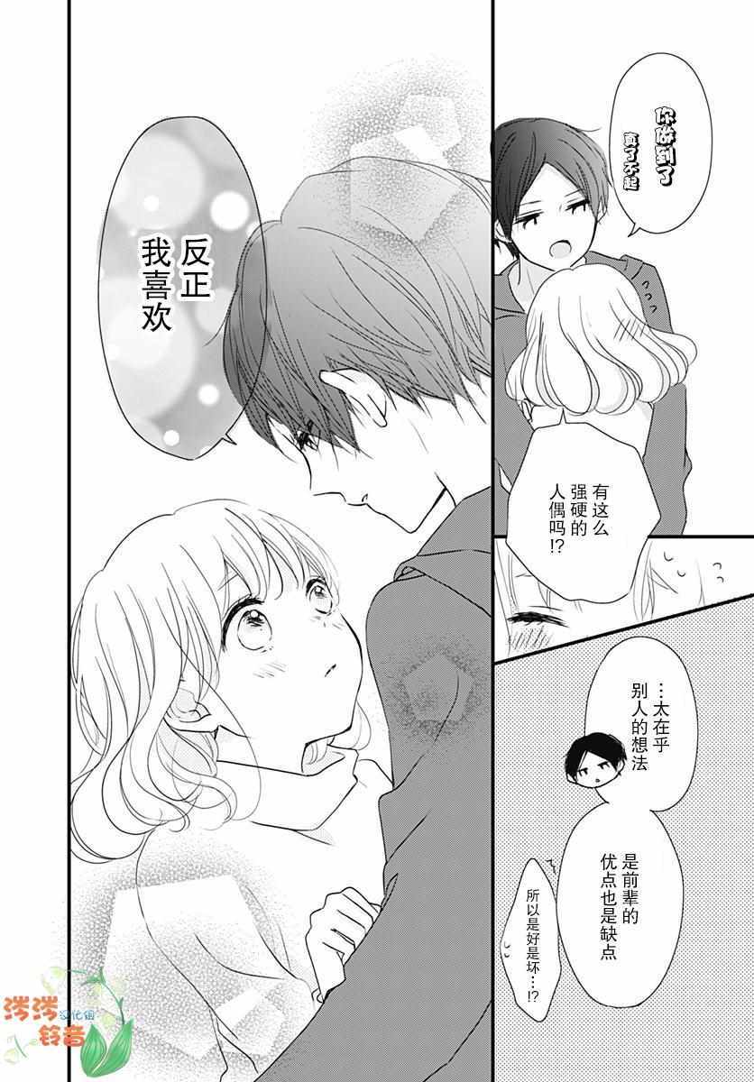 《恋花总在茜君眼中盛开》漫画 在茜君眼中盛开 002集