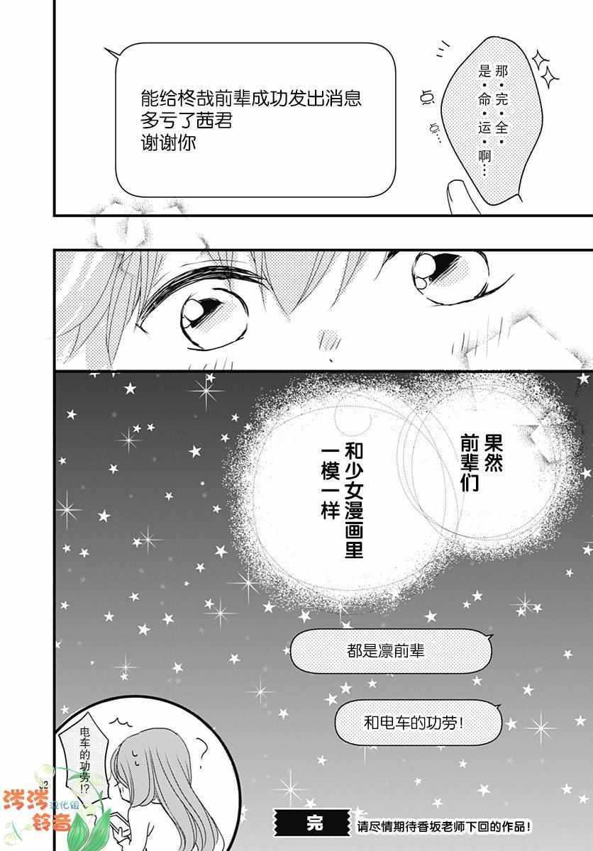 《恋花总在茜君眼中盛开》漫画 在茜君眼中盛开 002集