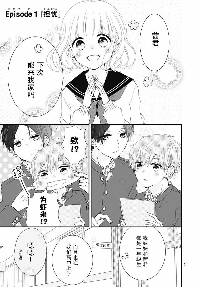 《恋花总在茜君眼中盛开》漫画 在茜君眼中盛开 003集