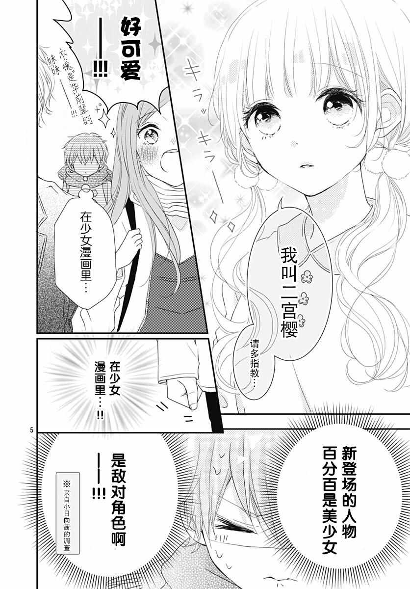 《恋花总在茜君眼中盛开》漫画 在茜君眼中盛开 003集