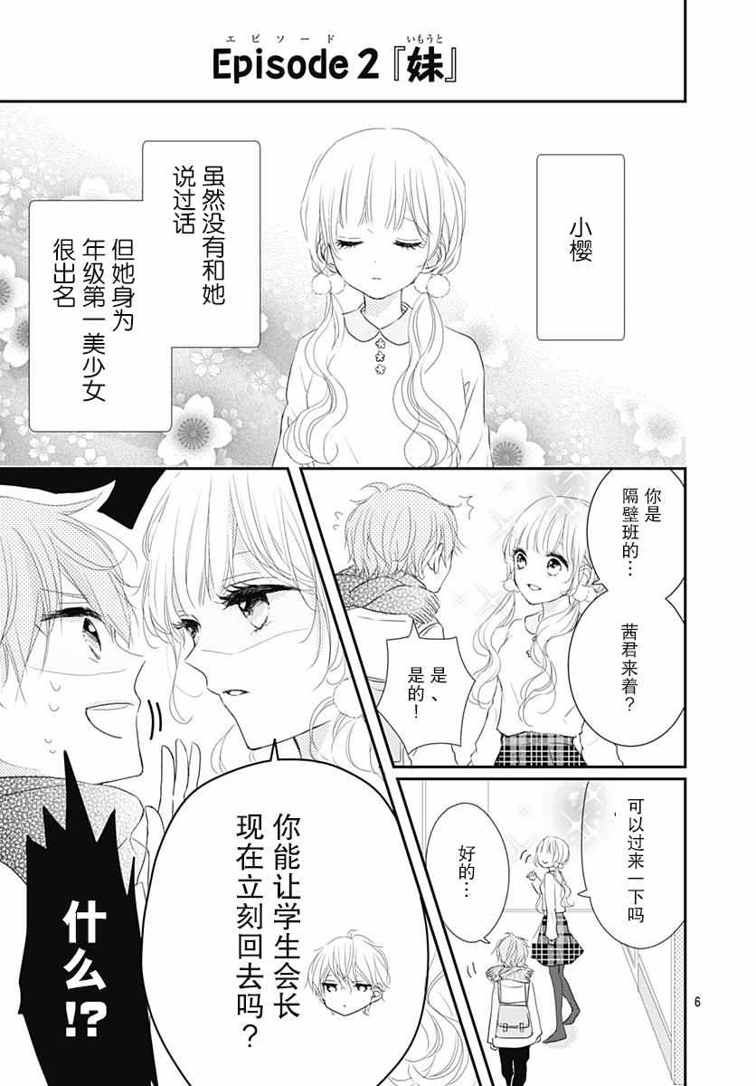 《恋花总在茜君眼中盛开》漫画 在茜君眼中盛开 003集