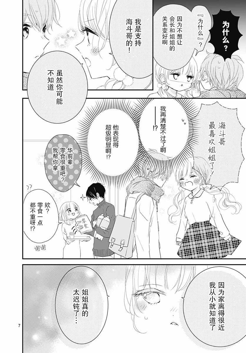 《恋花总在茜君眼中盛开》漫画 在茜君眼中盛开 003集