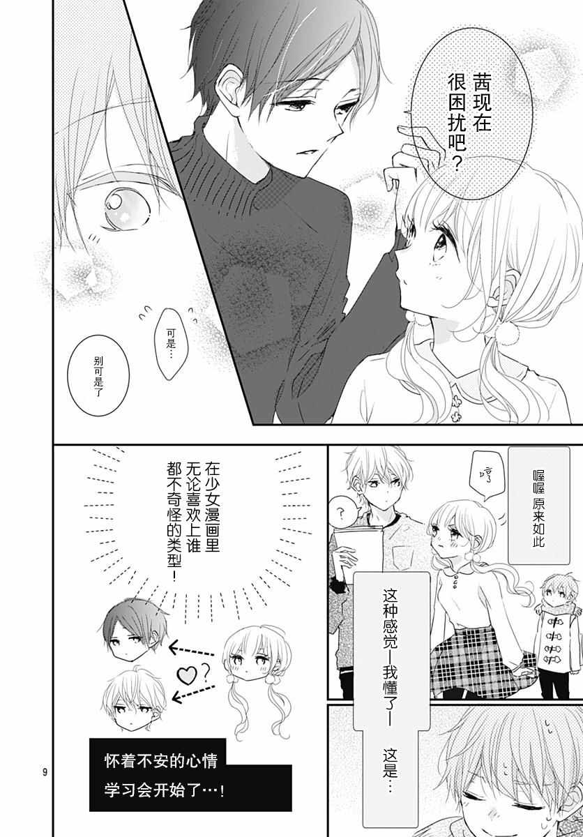 《恋花总在茜君眼中盛开》漫画 在茜君眼中盛开 003集