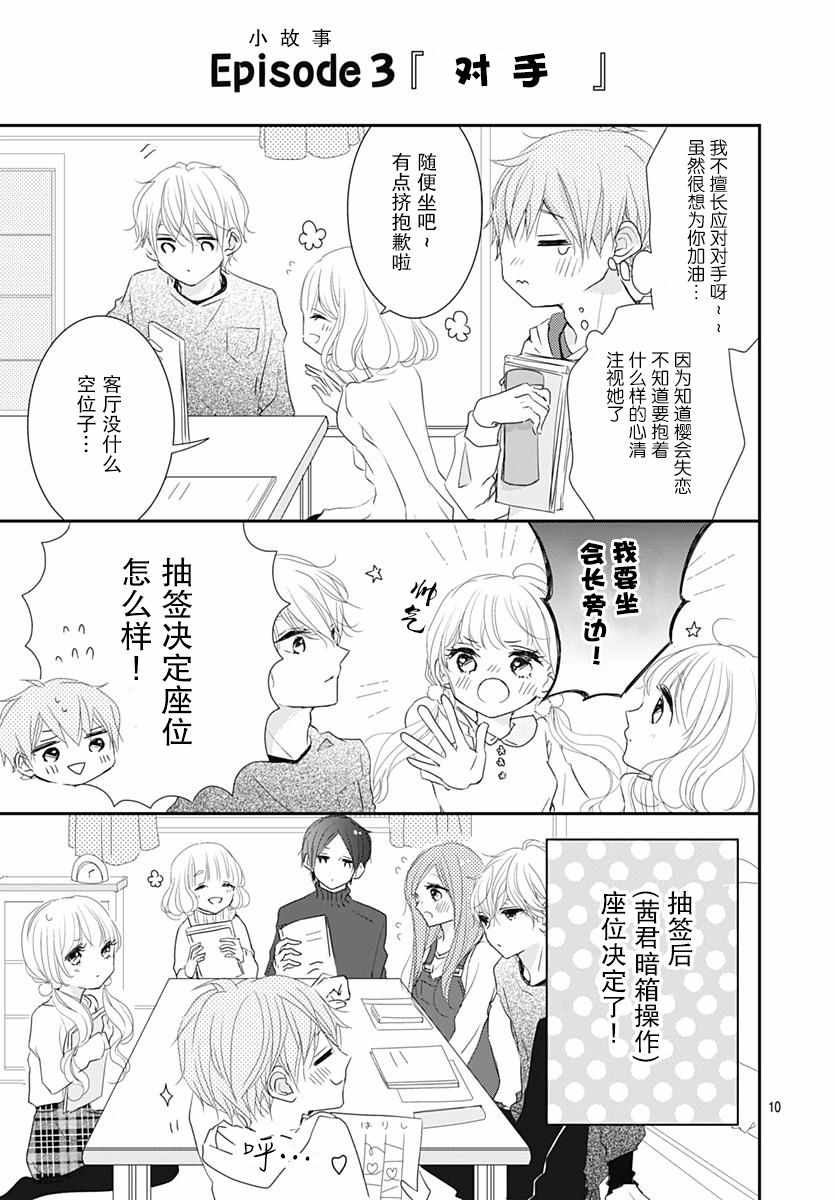 《恋花总在茜君眼中盛开》漫画 在茜君眼中盛开 003集