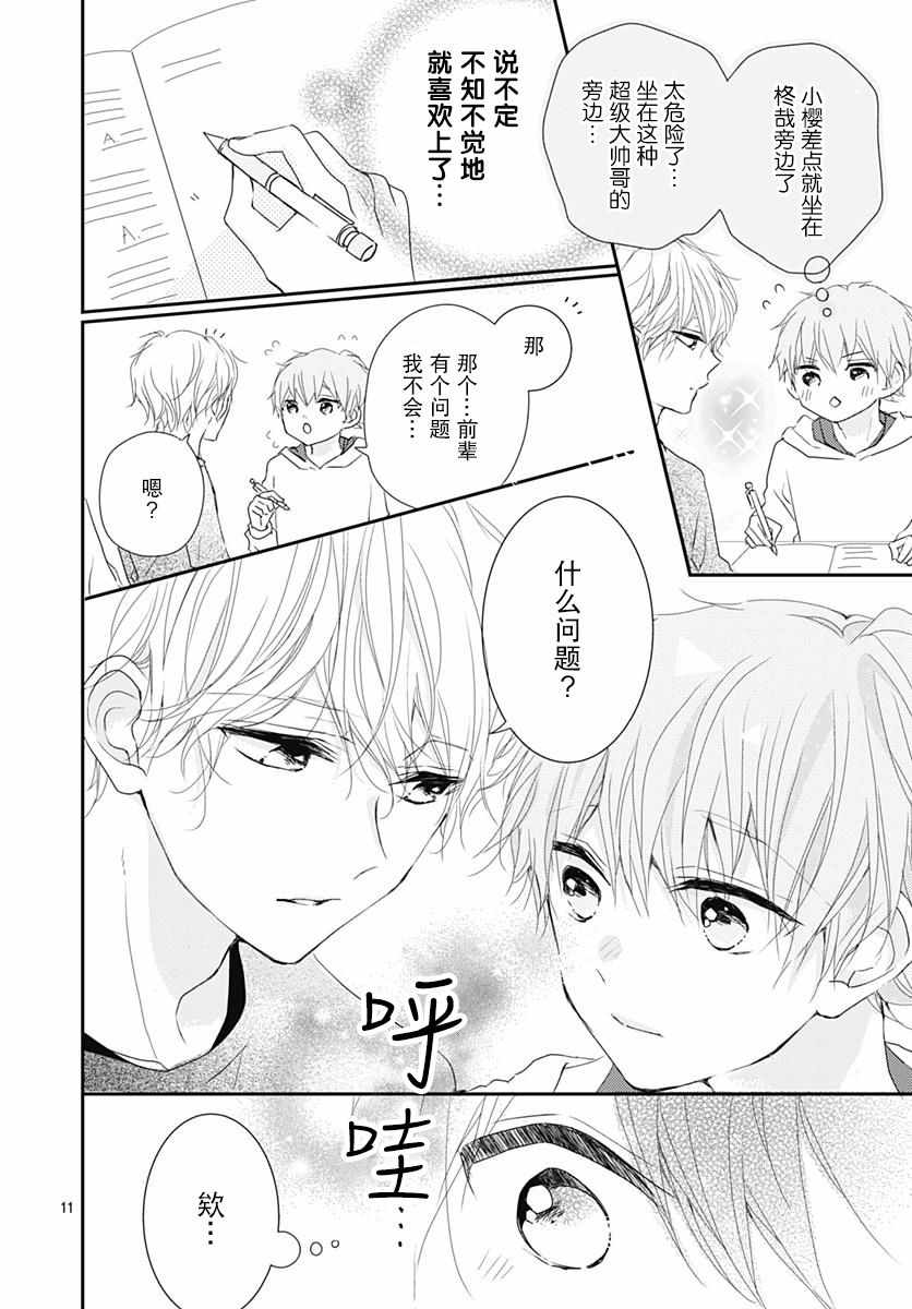 《恋花总在茜君眼中盛开》漫画 在茜君眼中盛开 003集