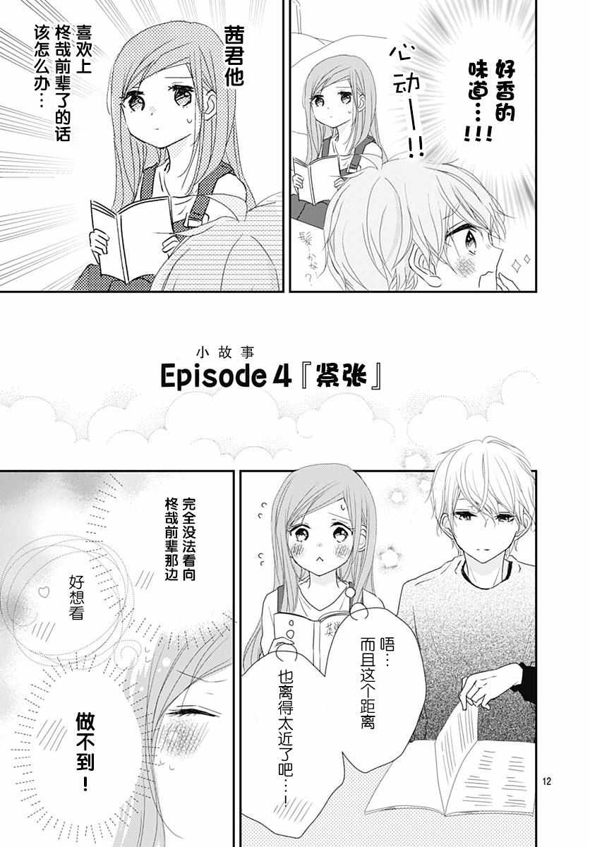 《恋花总在茜君眼中盛开》漫画 在茜君眼中盛开 003集