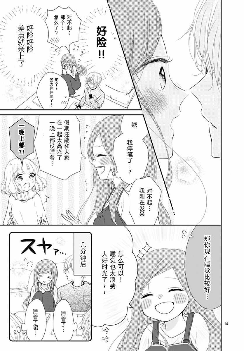 《恋花总在茜君眼中盛开》漫画 在茜君眼中盛开 003集