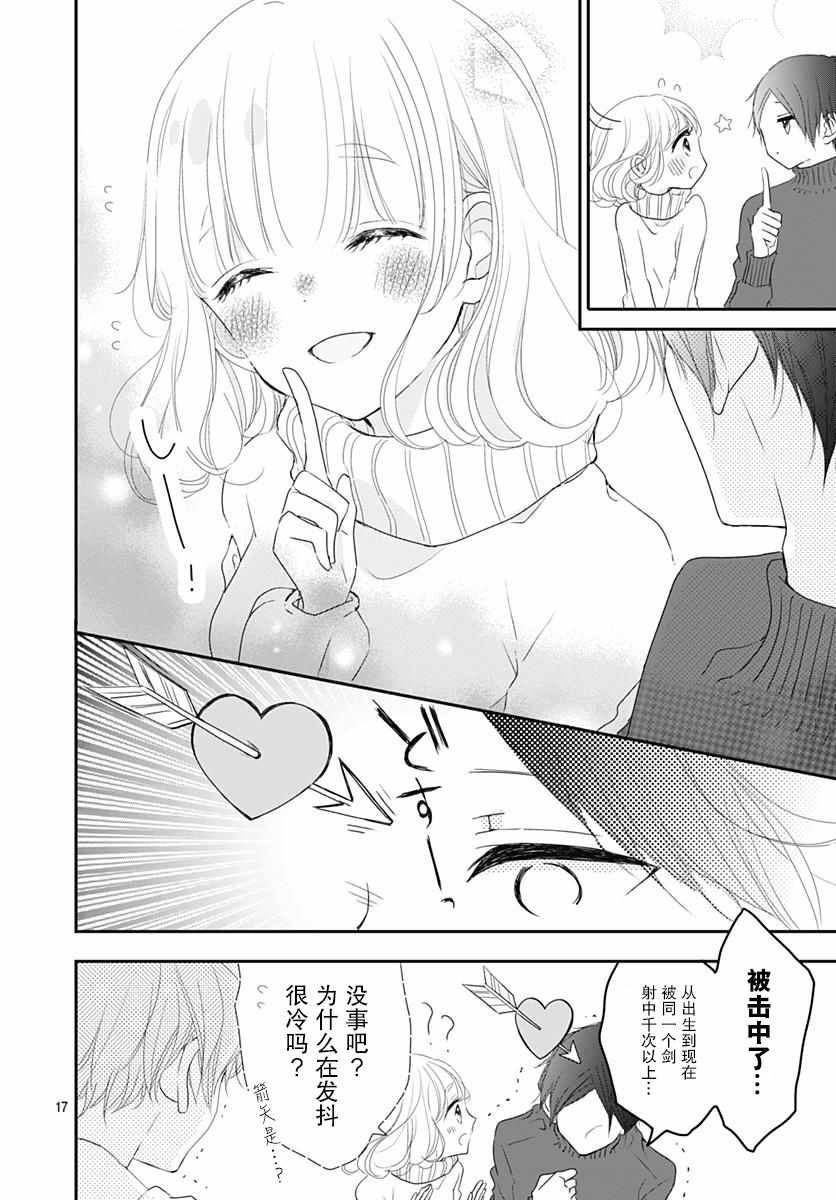 《恋花总在茜君眼中盛开》漫画 在茜君眼中盛开 003集