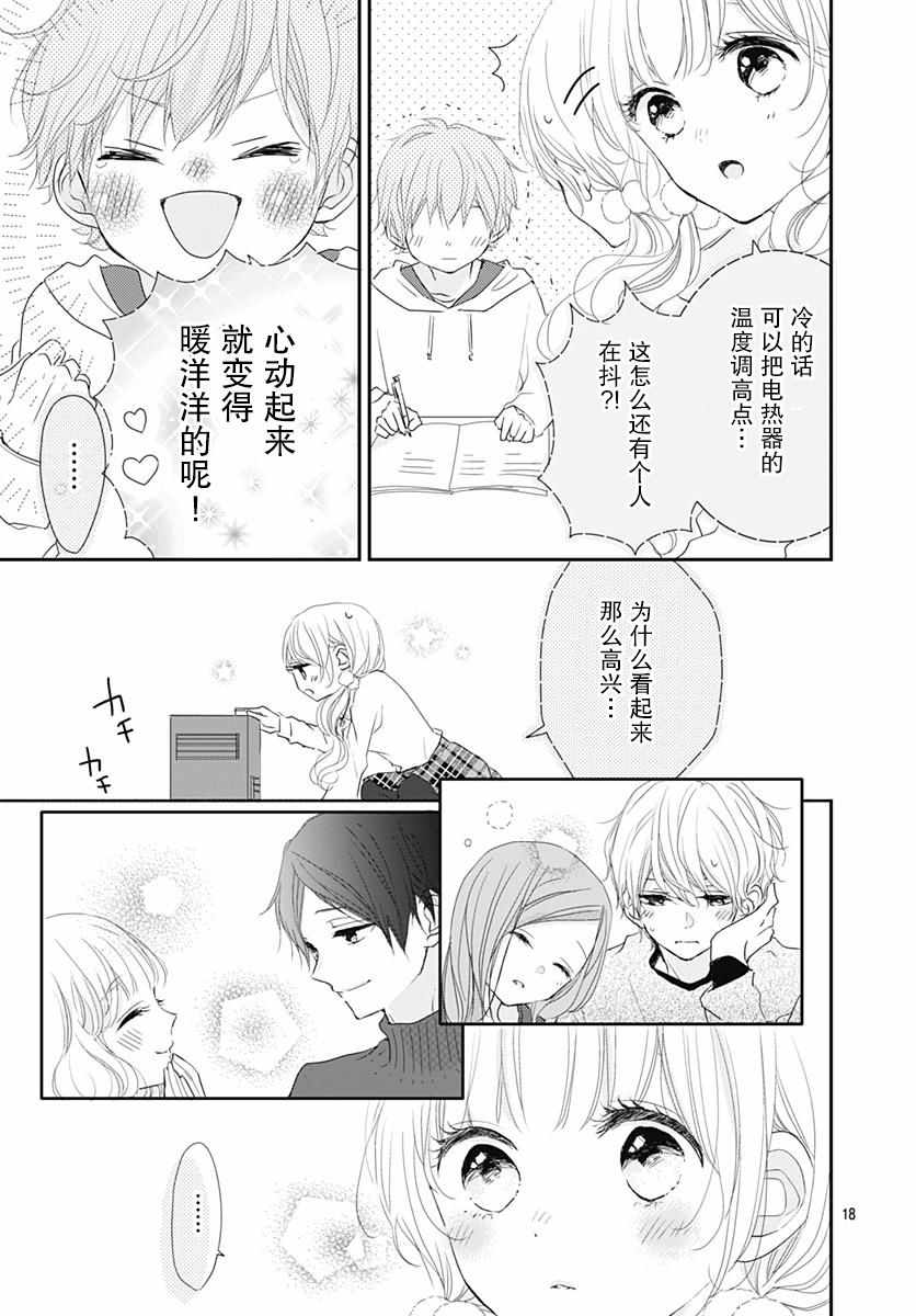 《恋花总在茜君眼中盛开》漫画 在茜君眼中盛开 003集