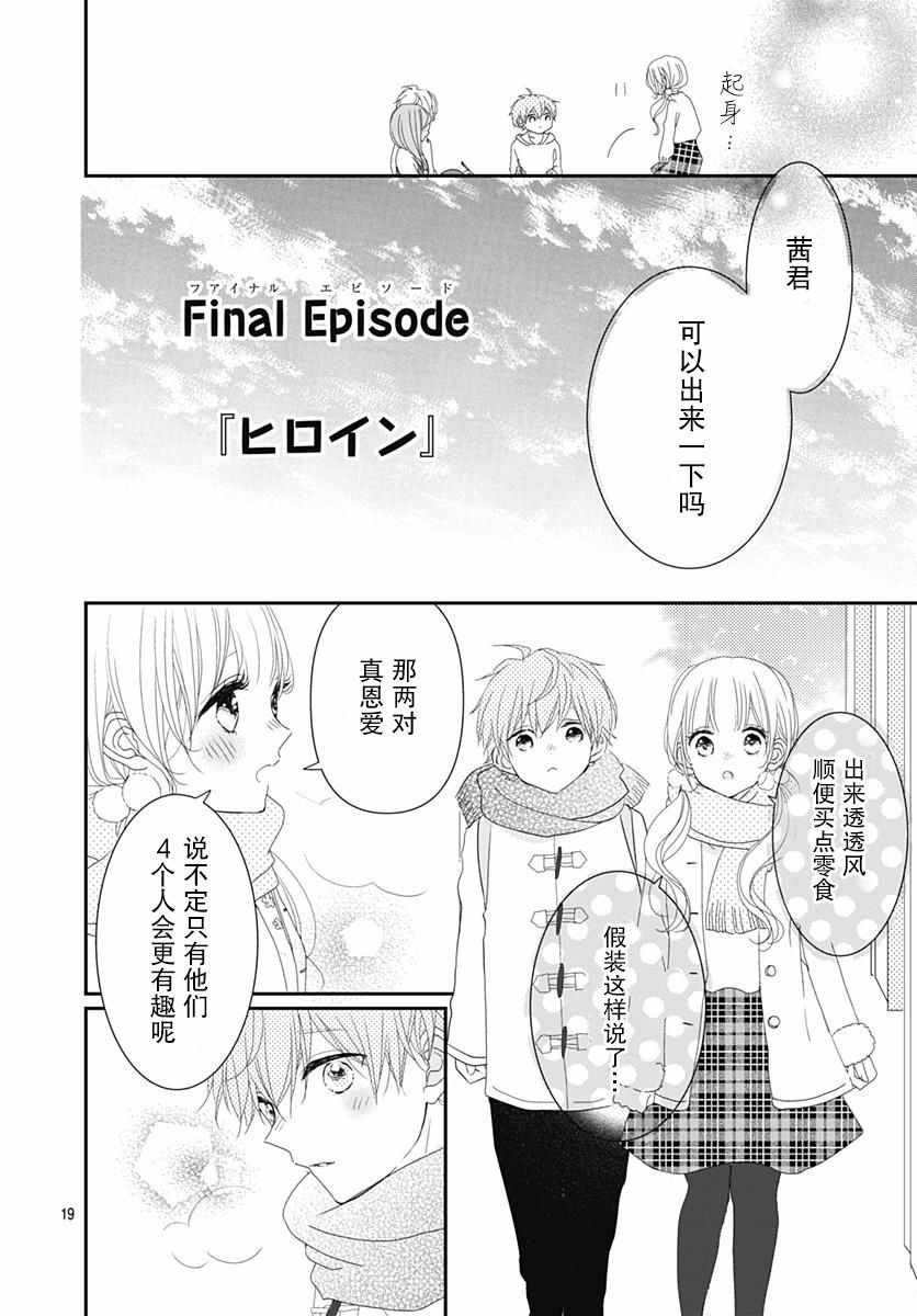 《恋花总在茜君眼中盛开》漫画 在茜君眼中盛开 003集