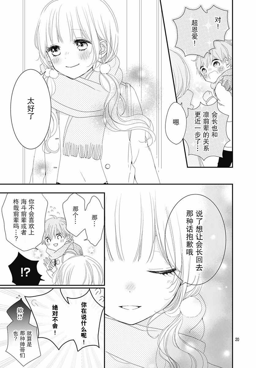 《恋花总在茜君眼中盛开》漫画 在茜君眼中盛开 003集