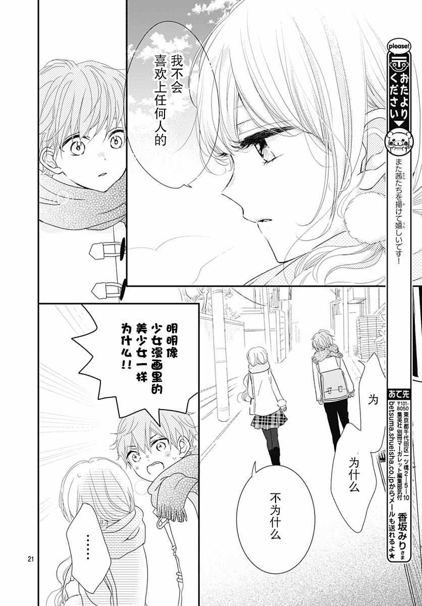 《恋花总在茜君眼中盛开》漫画 在茜君眼中盛开 003集