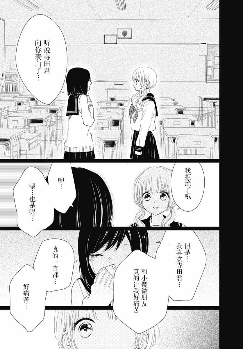 《恋花总在茜君眼中盛开》漫画 在茜君眼中盛开 003集