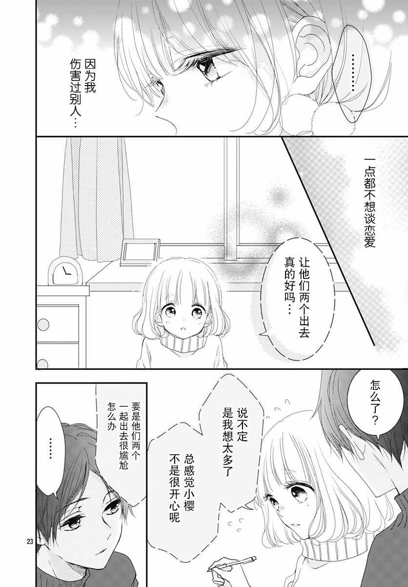 《恋花总在茜君眼中盛开》漫画 在茜君眼中盛开 003集