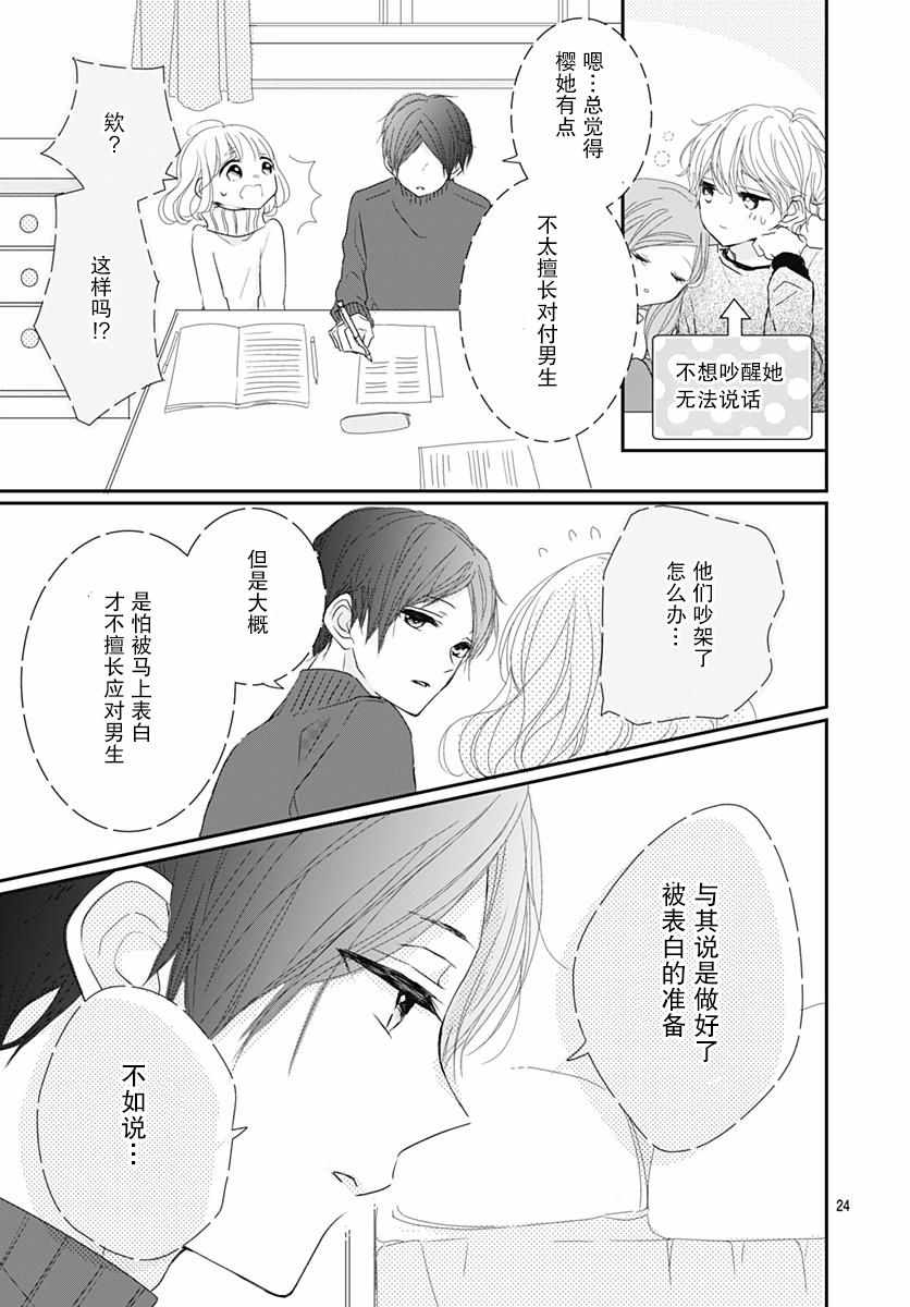 《恋花总在茜君眼中盛开》漫画 在茜君眼中盛开 003集