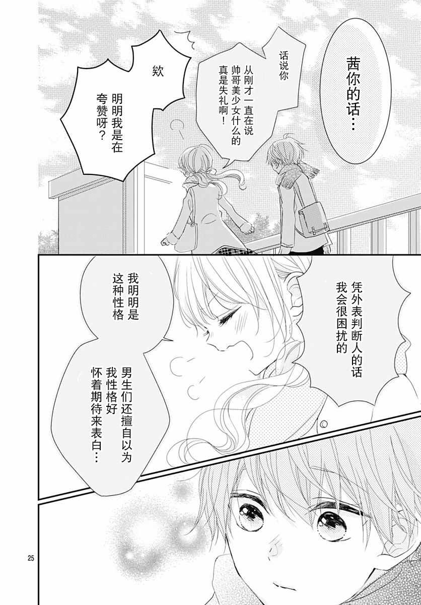 《恋花总在茜君眼中盛开》漫画 在茜君眼中盛开 003集