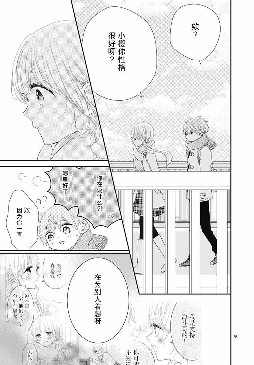 《恋花总在茜君眼中盛开》漫画 在茜君眼中盛开 003集