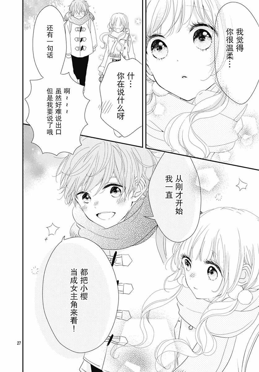 《恋花总在茜君眼中盛开》漫画 在茜君眼中盛开 003集