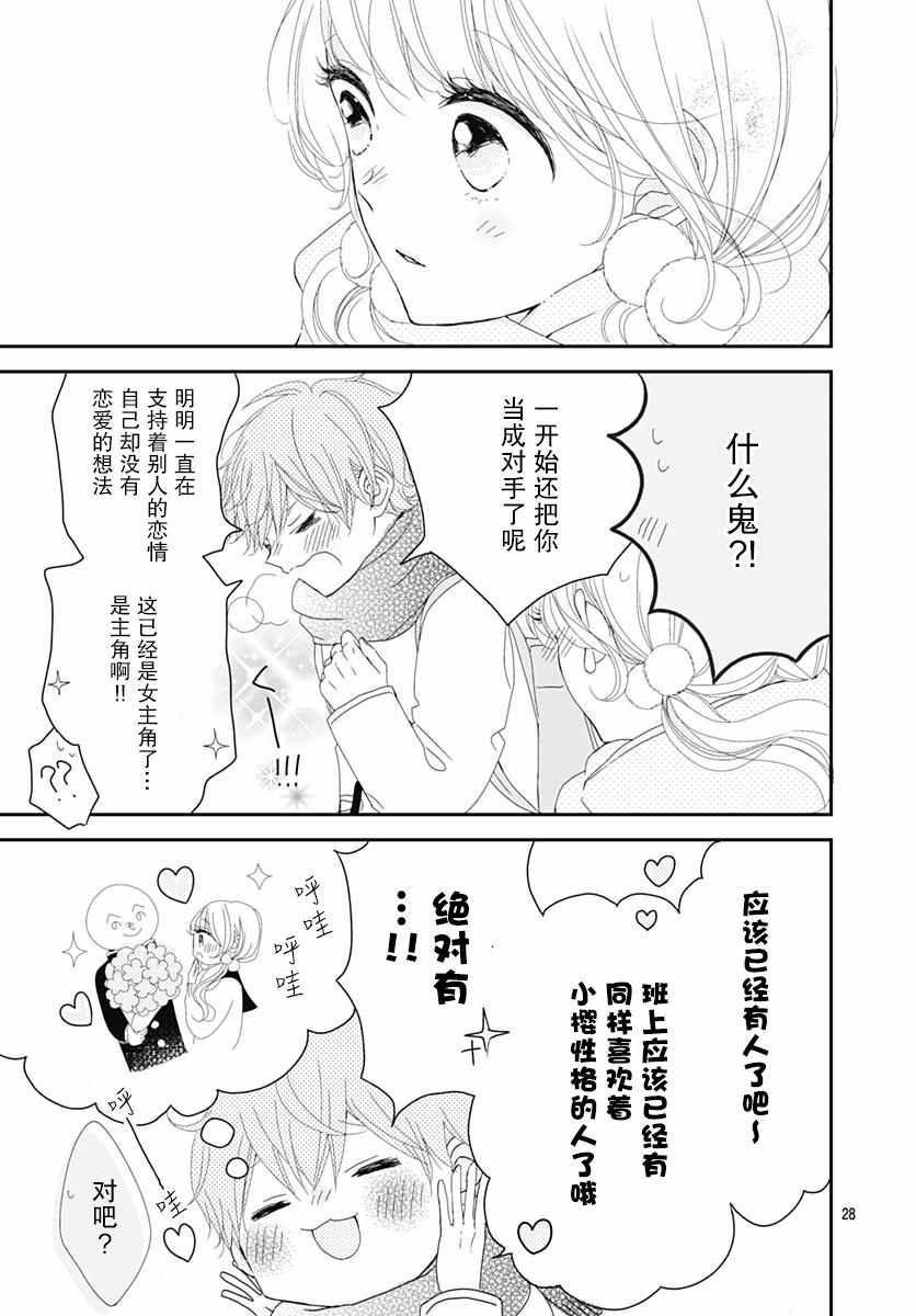 《恋花总在茜君眼中盛开》漫画 在茜君眼中盛开 003集