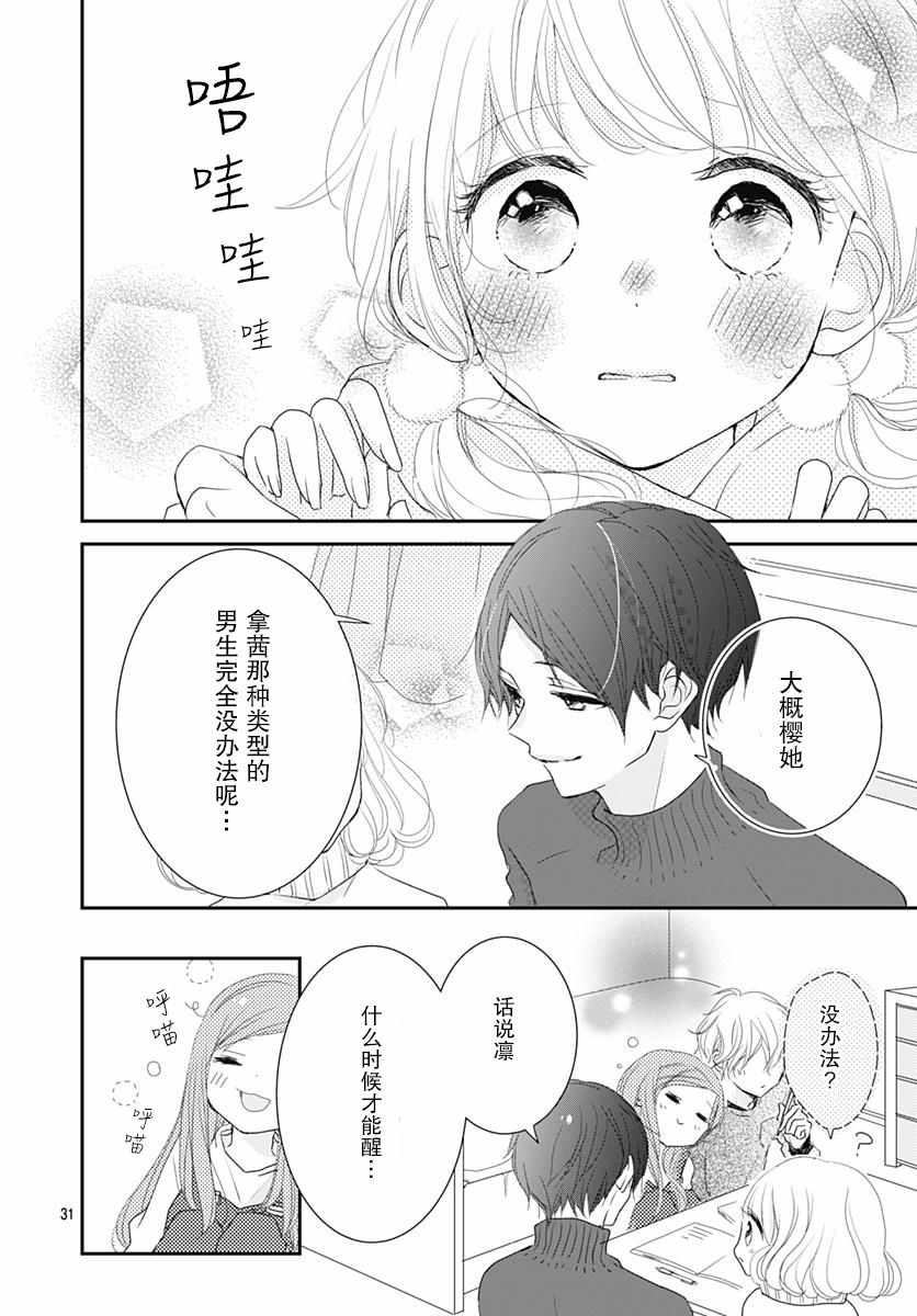 《恋花总在茜君眼中盛开》漫画 在茜君眼中盛开 003集