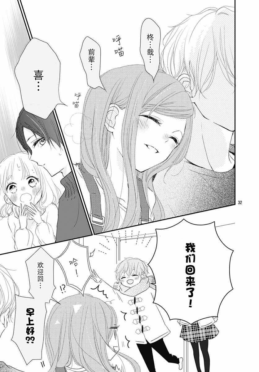 《恋花总在茜君眼中盛开》漫画 在茜君眼中盛开 003集