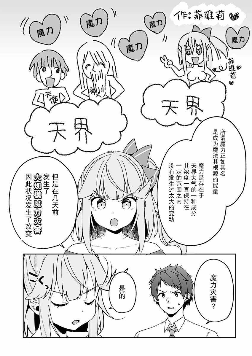 《我的恋爱喜剧有点糟糕》漫画 有点糟糕 003集