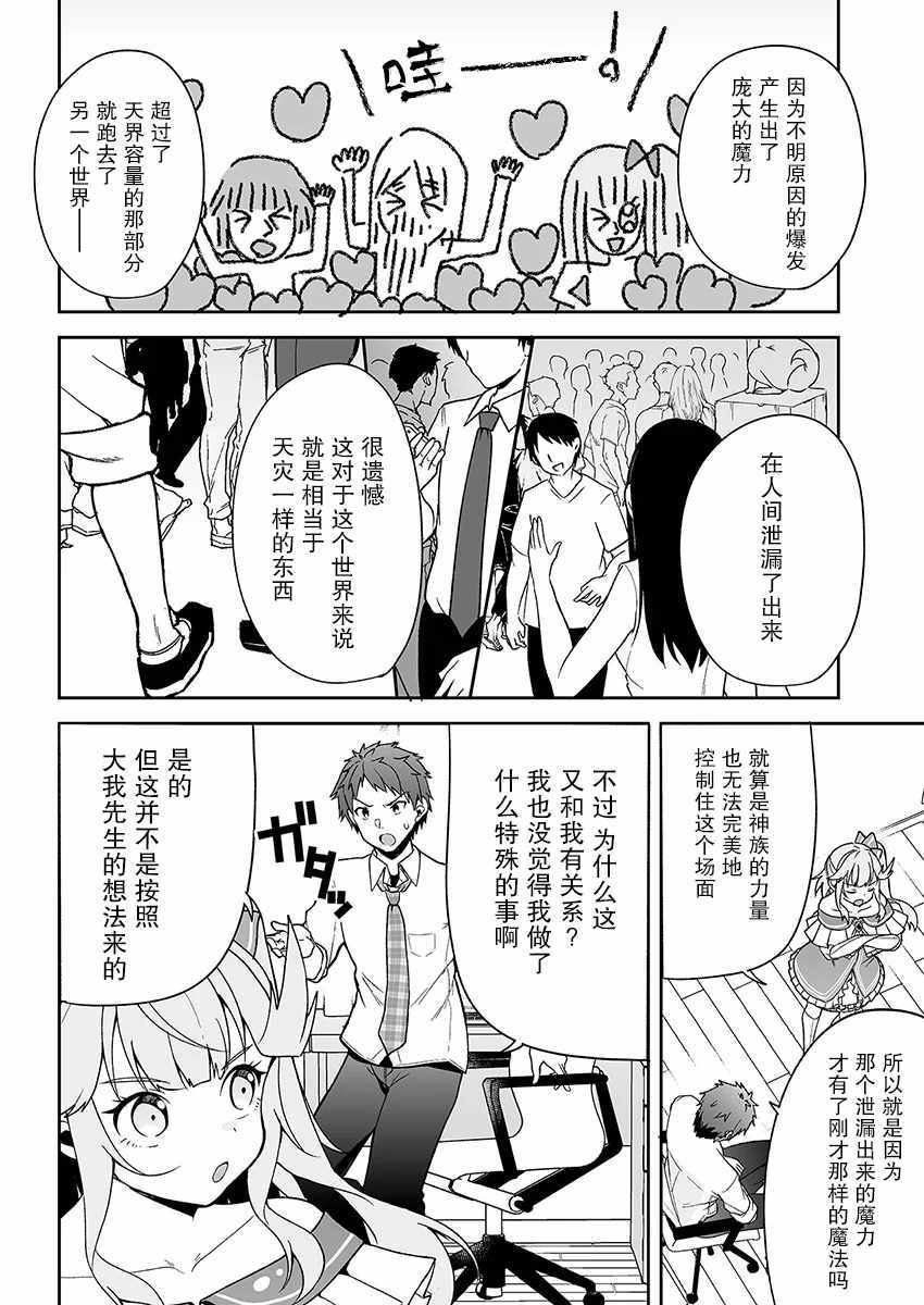 《我的恋爱喜剧有点糟糕》漫画 有点糟糕 003集