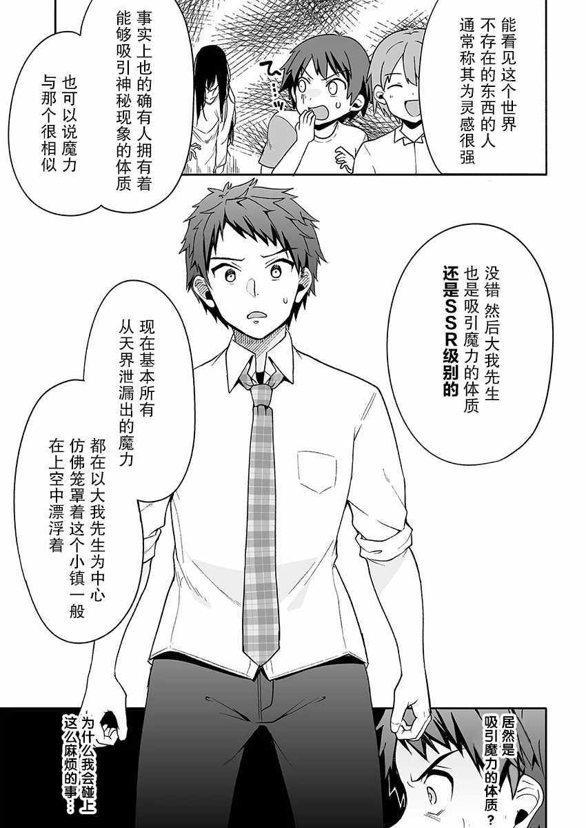 《我的恋爱喜剧有点糟糕》漫画 有点糟糕 003集