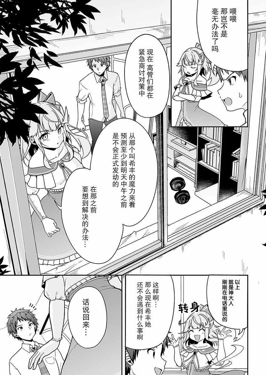 《我的恋爱喜剧有点糟糕》漫画 有点糟糕 003集